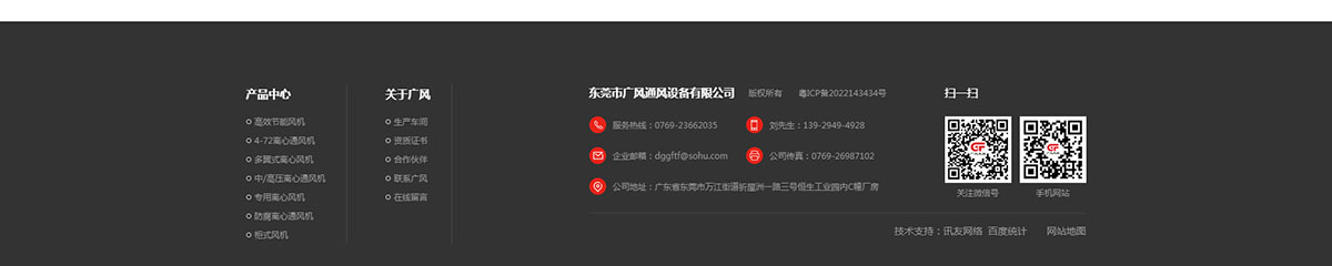 东莞讯友网络广风风机网站建设案例7