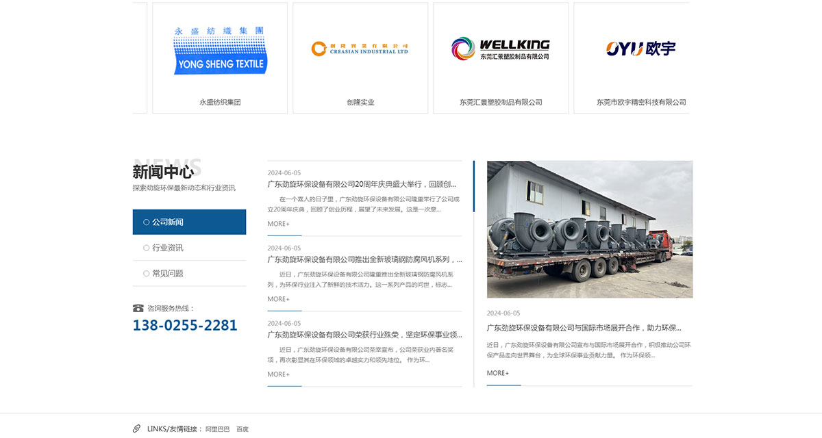 东莞讯友网络广东劲旋环保网站建设案例8