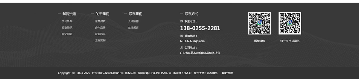 东莞讯友网络广东劲旋环保网站建设案例9