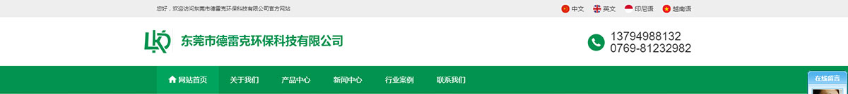 东莞讯友网络德雷克环保网站建设案例1