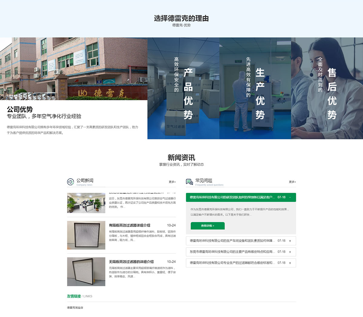 东莞讯友网络德雷克环保网站建设案例5