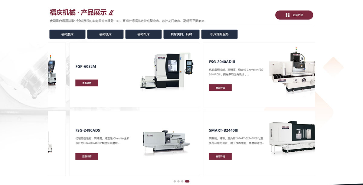 东莞讯友网络台湾福裕磨床网站建设案例2