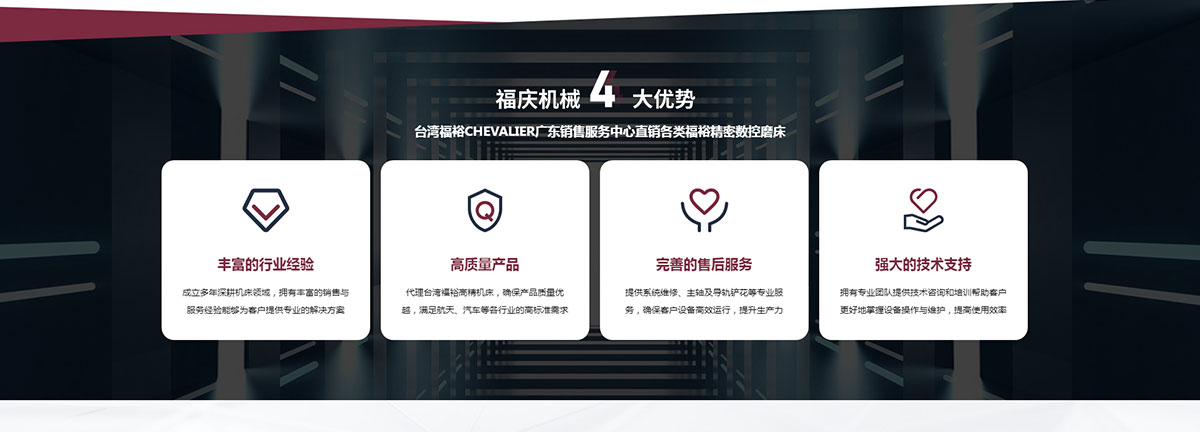 东莞讯友网络台湾福裕磨床网站建设案例3