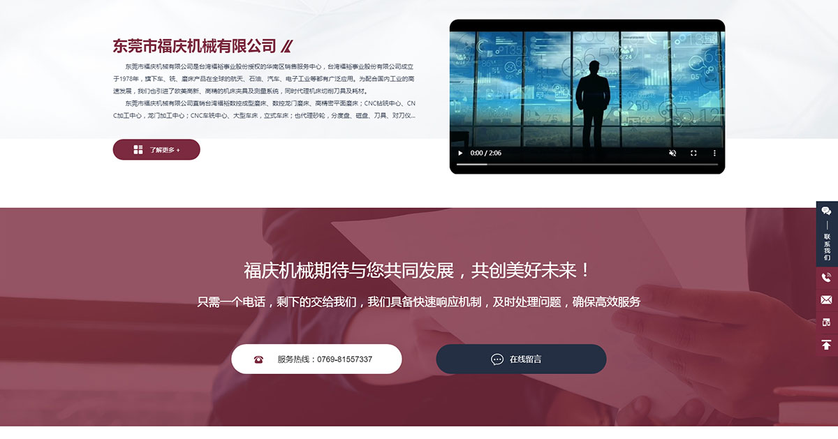 东莞讯友网络台湾福裕磨床网站建设案例4