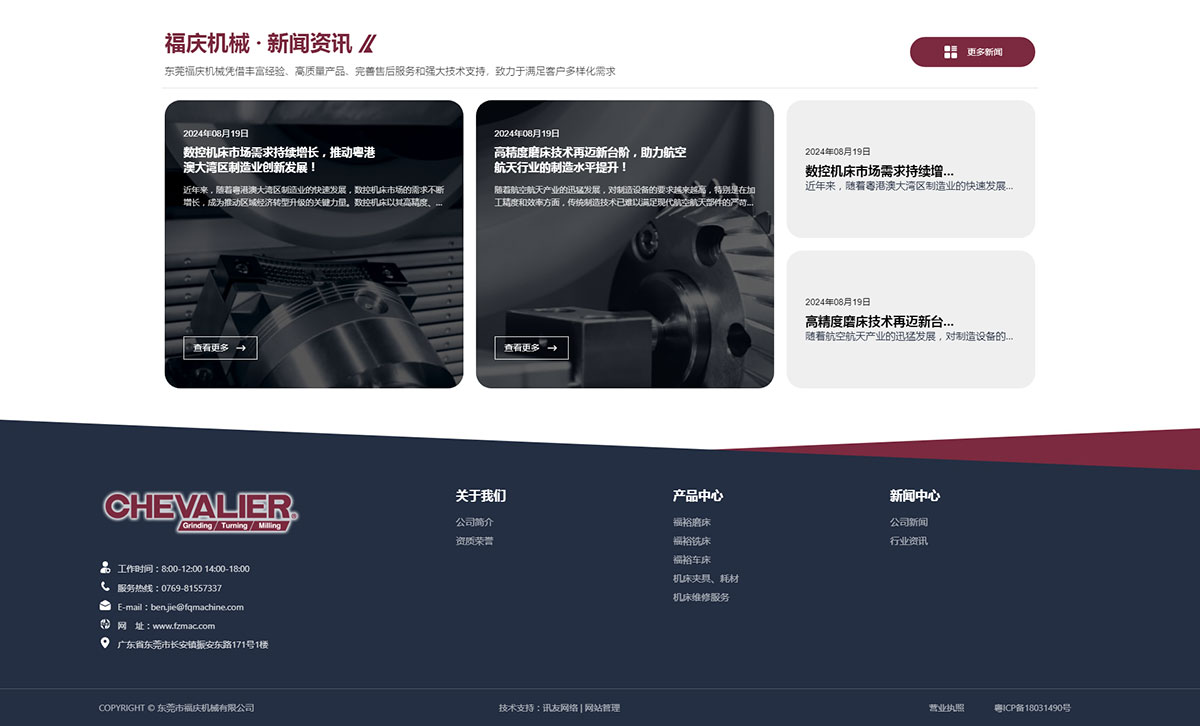 东莞讯友网络台湾福裕磨床网站建设案例5